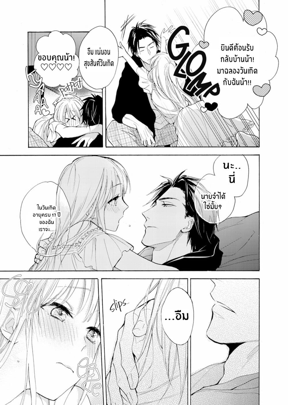 Ichijou Karen wa Yuuwakusuru อิจิโจ คาเรน ผู้เเสนยั่วยวน 1-1