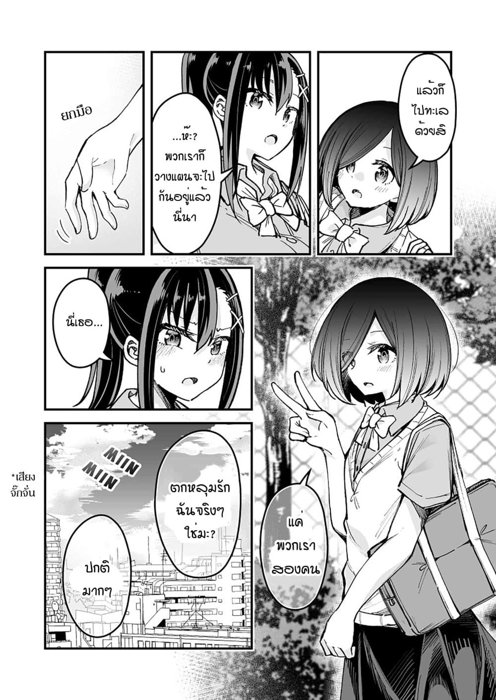 Zettai Watashi no Koto Suki Daro นี่เธอกำลังตกหลุมรักฉันอยู่จริงๆใช่ไหมเนี่ย? 18-18
