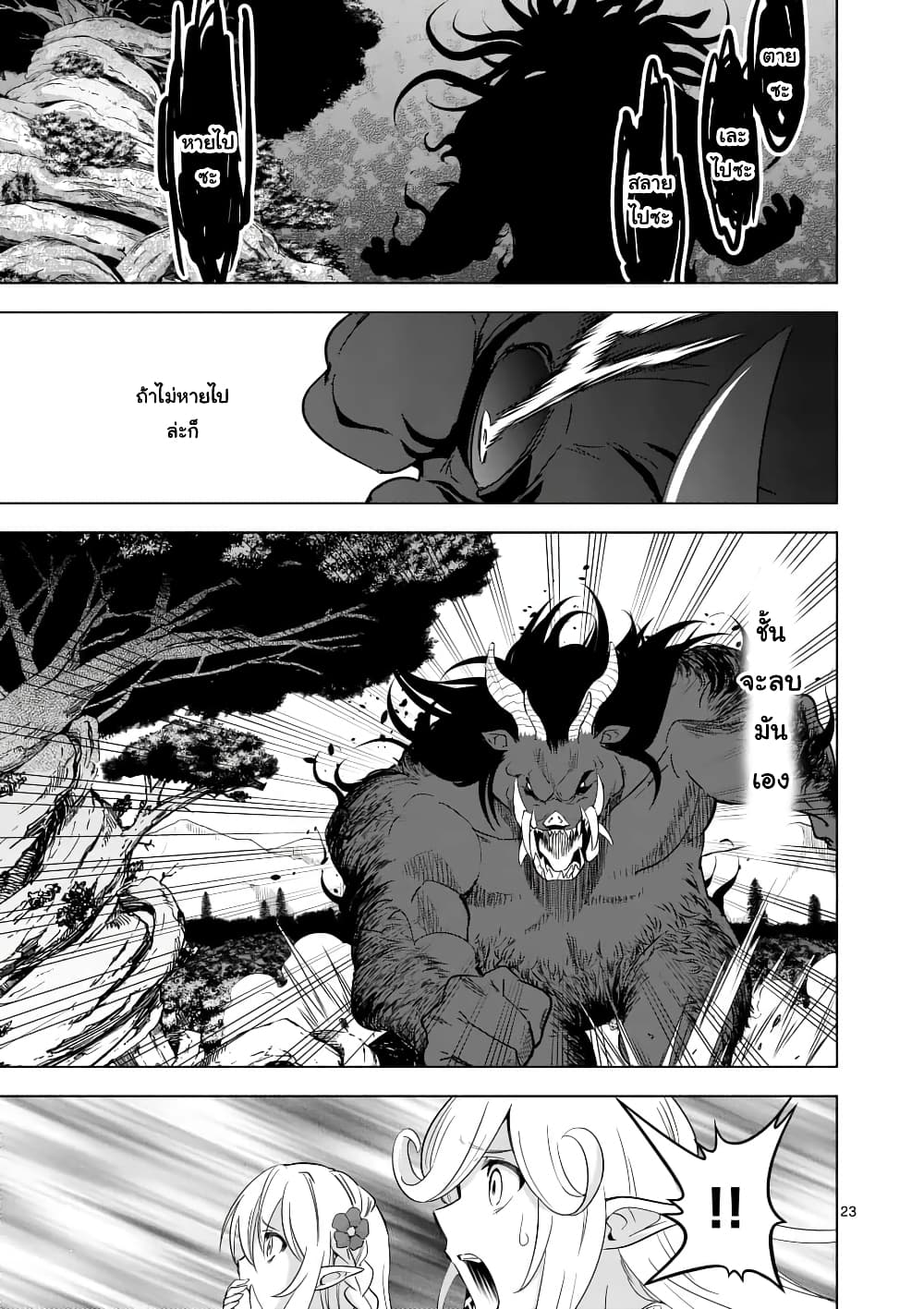 Shijou Saikyou Oak-san no Tanoshii Tanetsuke Harem Zukuri 21.2-พลังของอีโวลโอ๊ค (2)