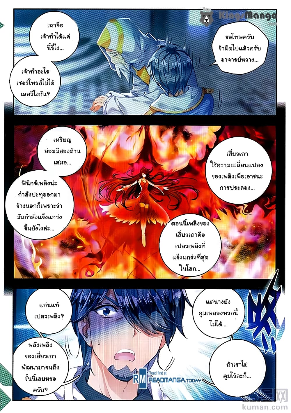 Douluo Dalu II 98-จบศีก