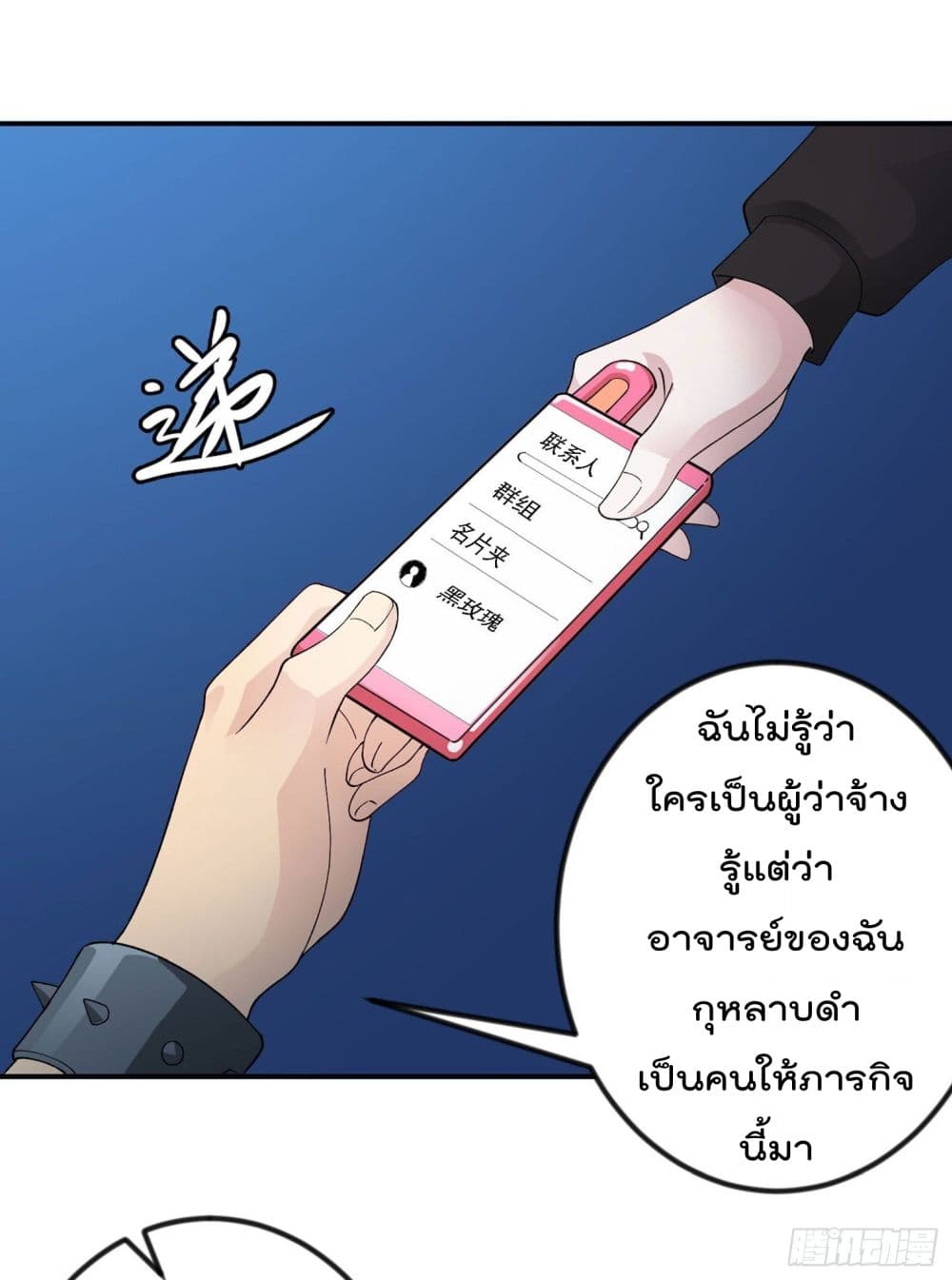 The Legend God King in The City ตำนานราชันเซียนแห่งนคร 37-37