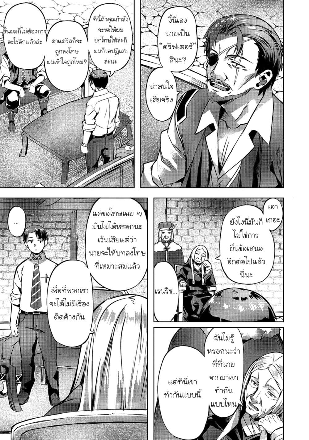 Isekai de Slow Life wo (Ganbou) 13-13