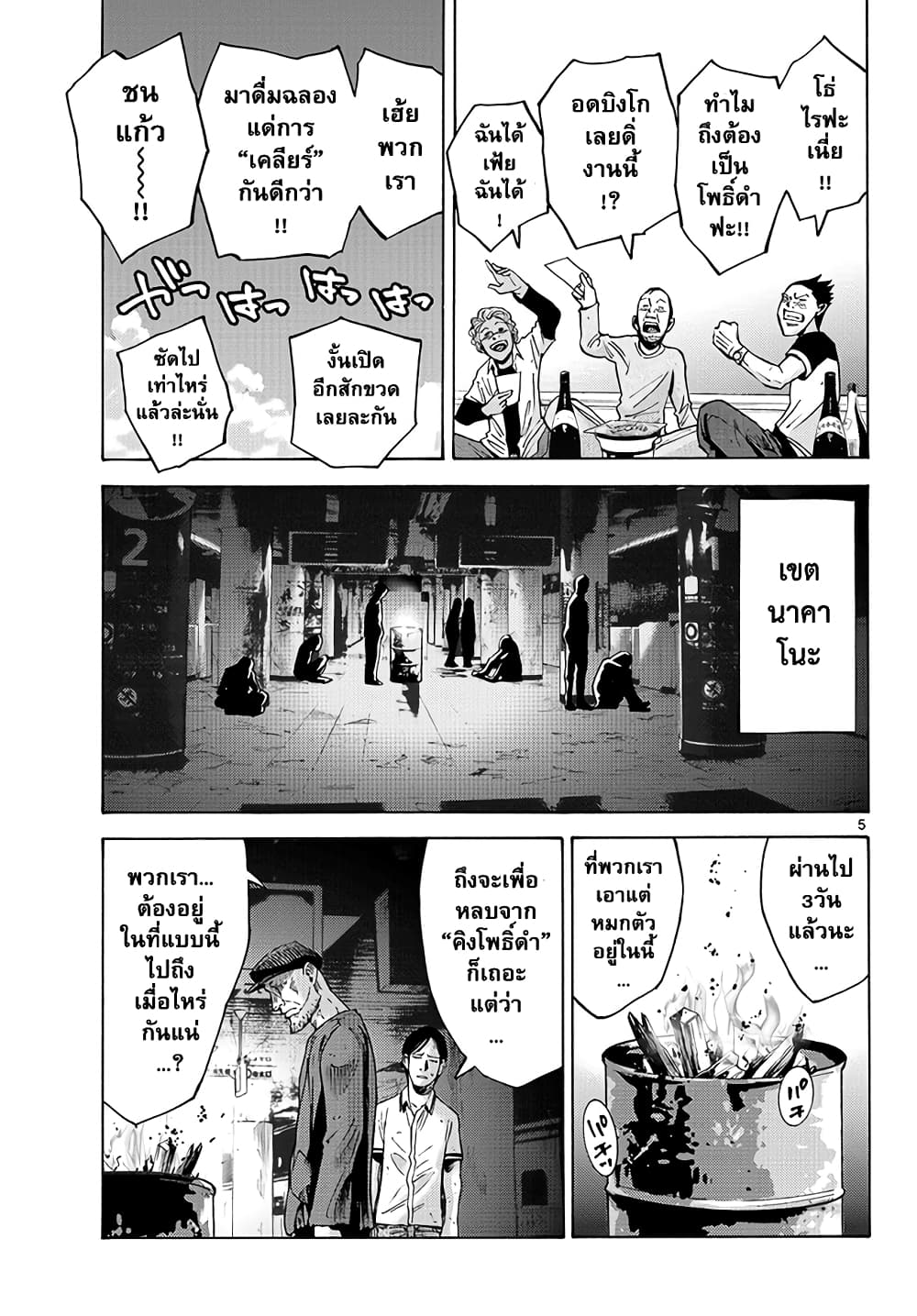Imawa no Kuni no Alice 42-เปิดม่านวันที่ 3