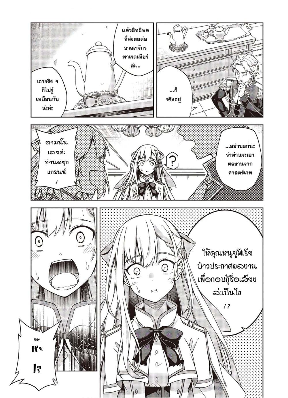 Tensei Oujo to Tensai Reijou no Mahou Kakumei การปฏิวัติเวทมนตร์ขององค์หญิงเกิดใหม่และคุณหนูอัจฉริยะ 2-2