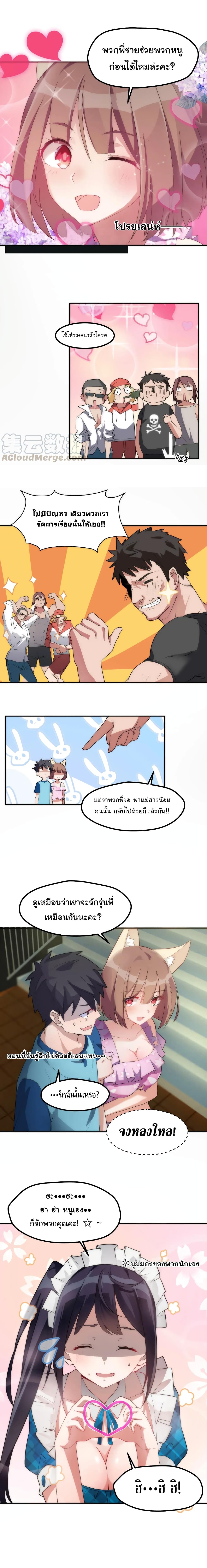 Alongside Demons And Deities อยู่ๆผมก็มีสาวสวยมาอยู่ด้วย ซะอย่างงั้น!! 3-3