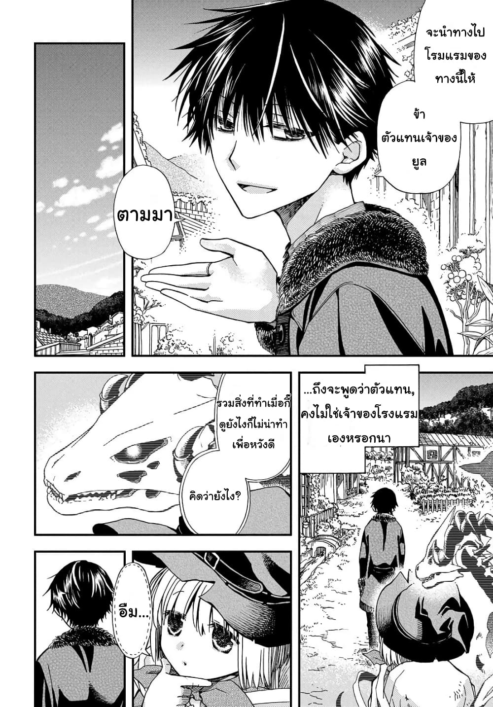 Skull Dragon's Precious Daughter คุณพ่อมังกรกระดูกกับคุณหนูโลลิผู้แสนนุ่มฟู 2-2