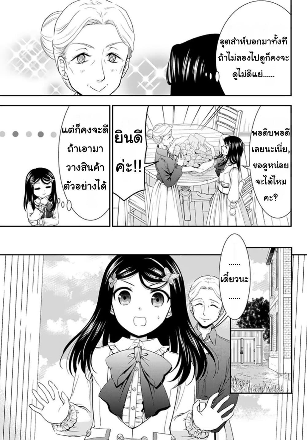 Saving 80,000 Gold Coins in the Different World for My Old Age ต้มตุ๋นต่างโลก 54-54