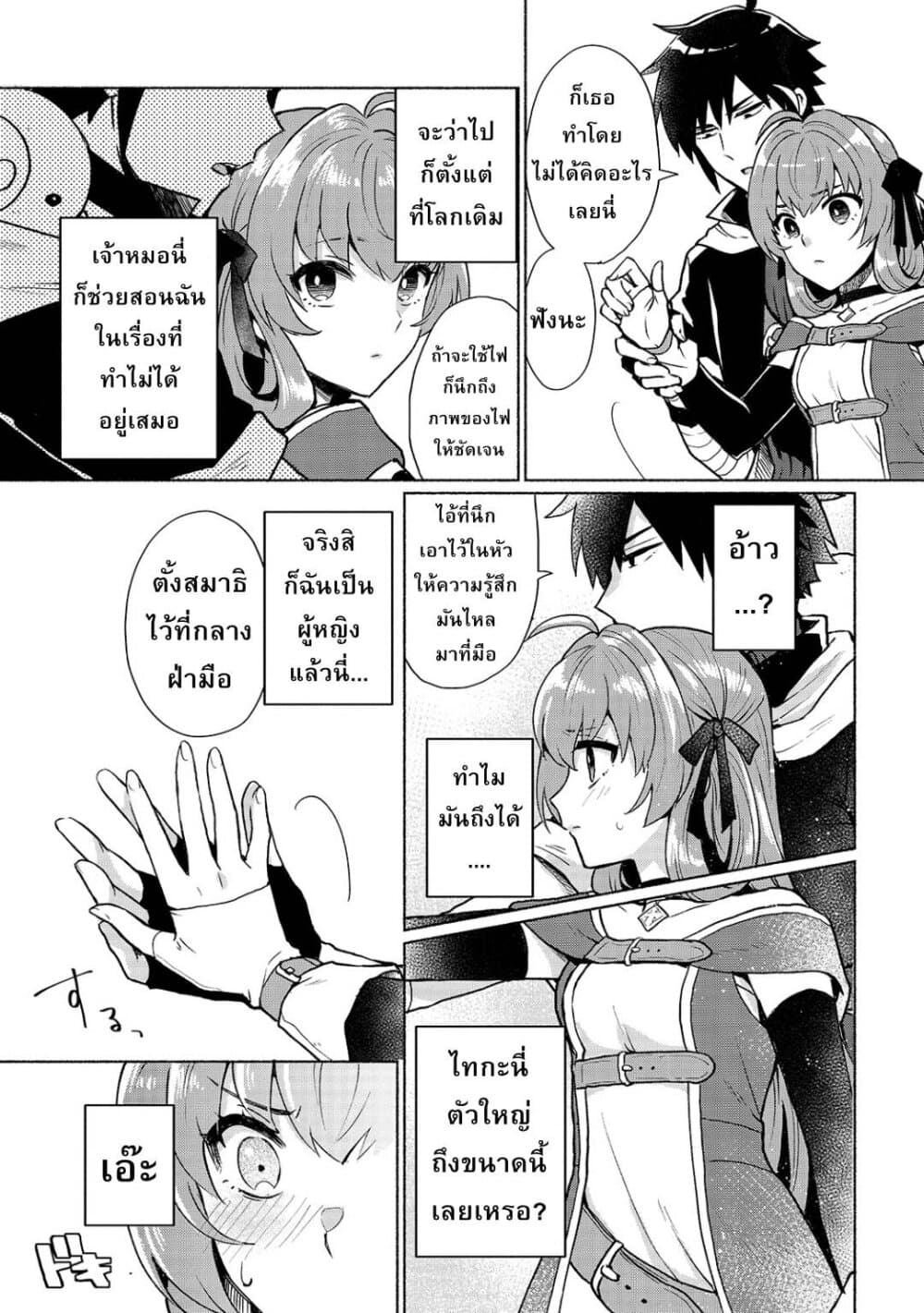 Tensei Shitara Ore ga Heroine de Aitsu ga Yuusha Datta เกิดใหม่เป็นนางเอกส่วนไอ้หมอนั่นก็กลายเป็นผู้กล้า 4-นี่นายก็ใช้เวทมนตร์ได้งั้นเหรอ n