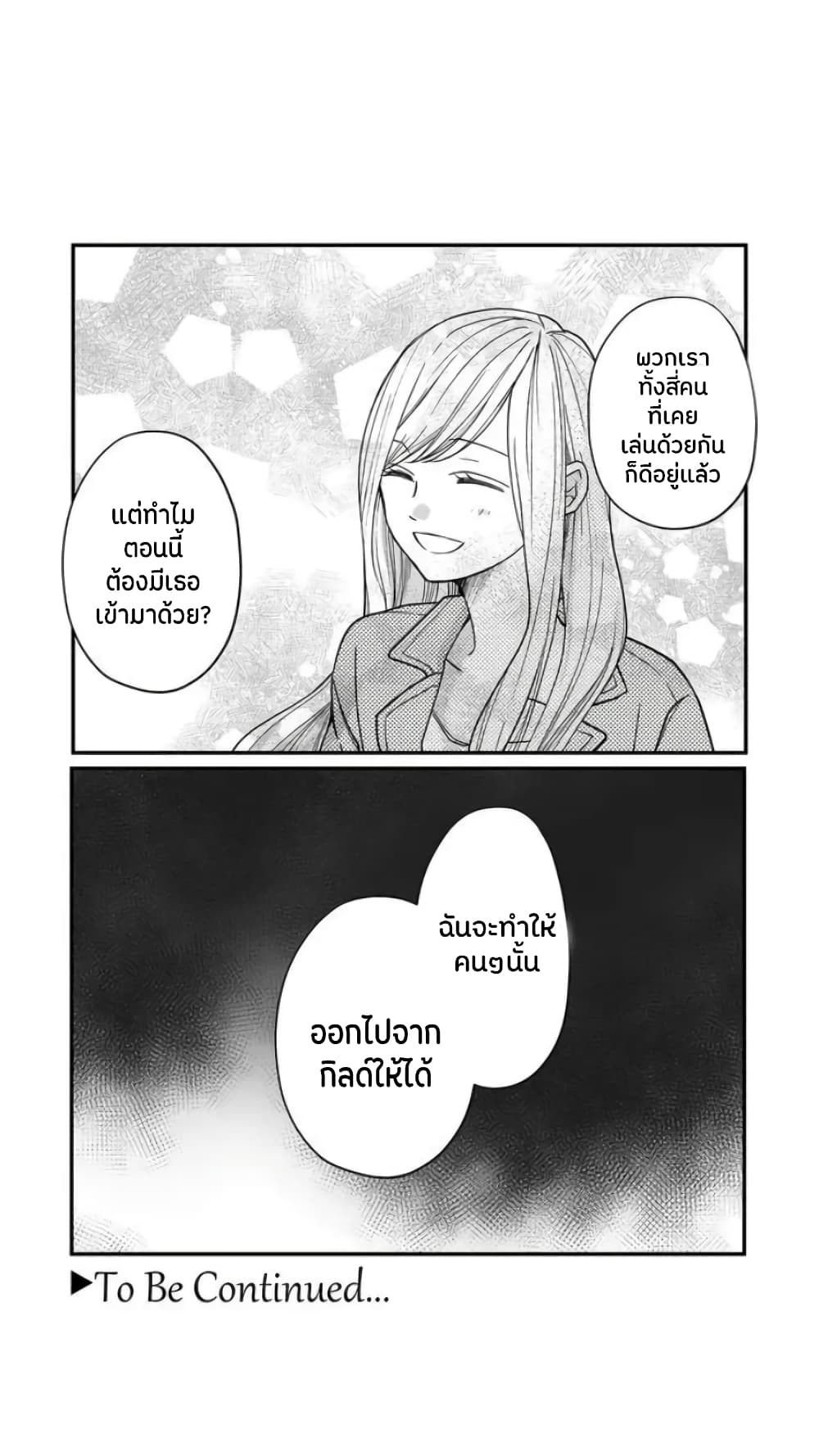 My Lv999 Love for Yamada-kun 11-11