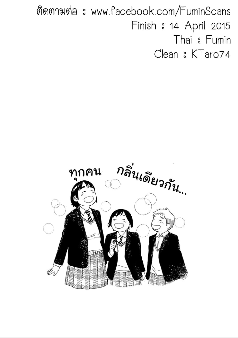 Fujiyama-san wa Shishunki 29-สอบกับคุณฟูจิยามะ