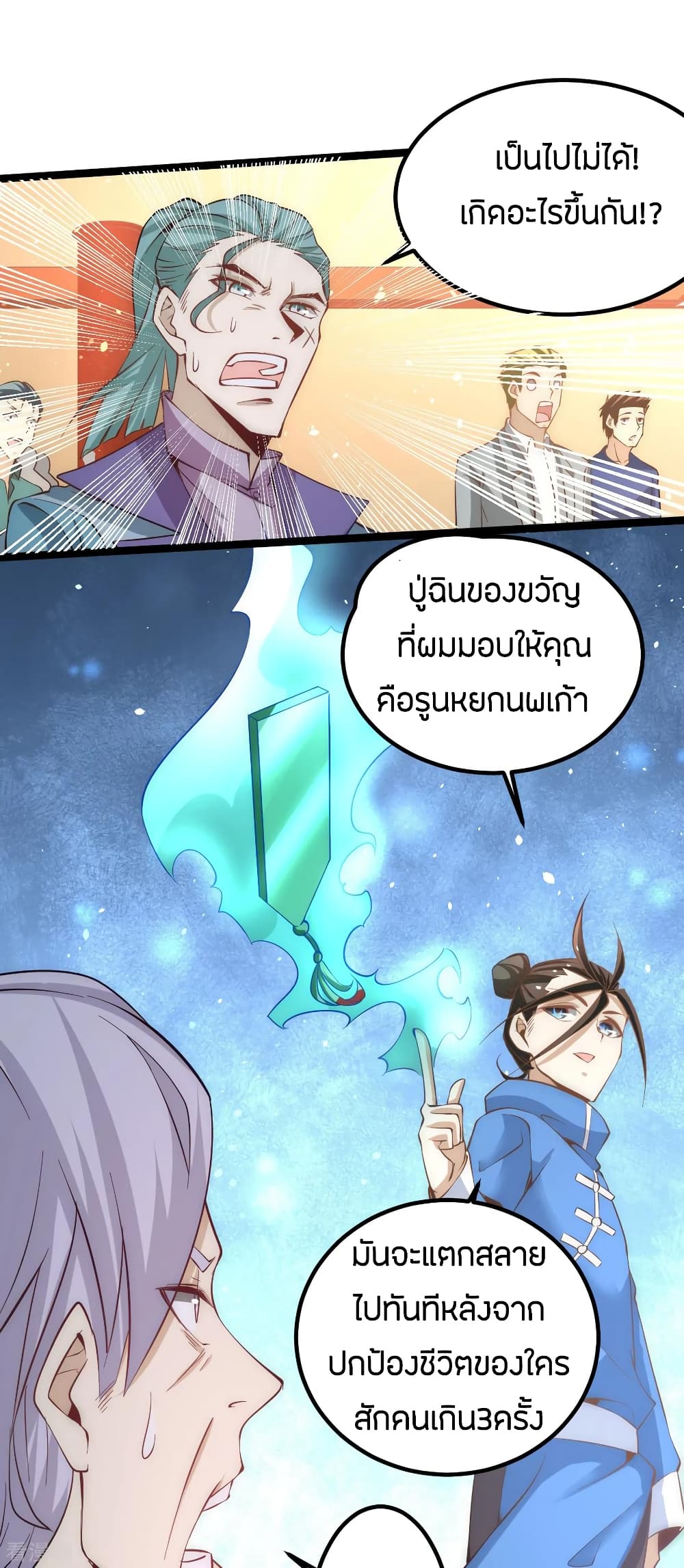 God Emperor of The City มหาเทพเซียนแห่งนคร 110-110