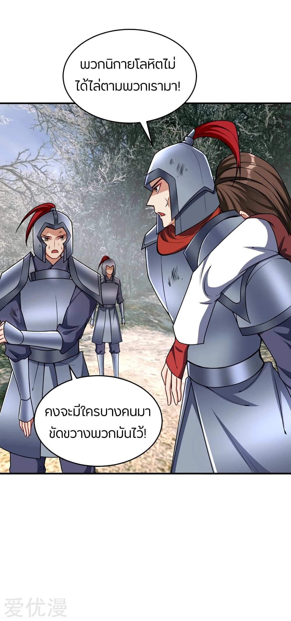 Rise of The Demon King รุ่งอรุณแห่งราชาปีศาจ 134-134