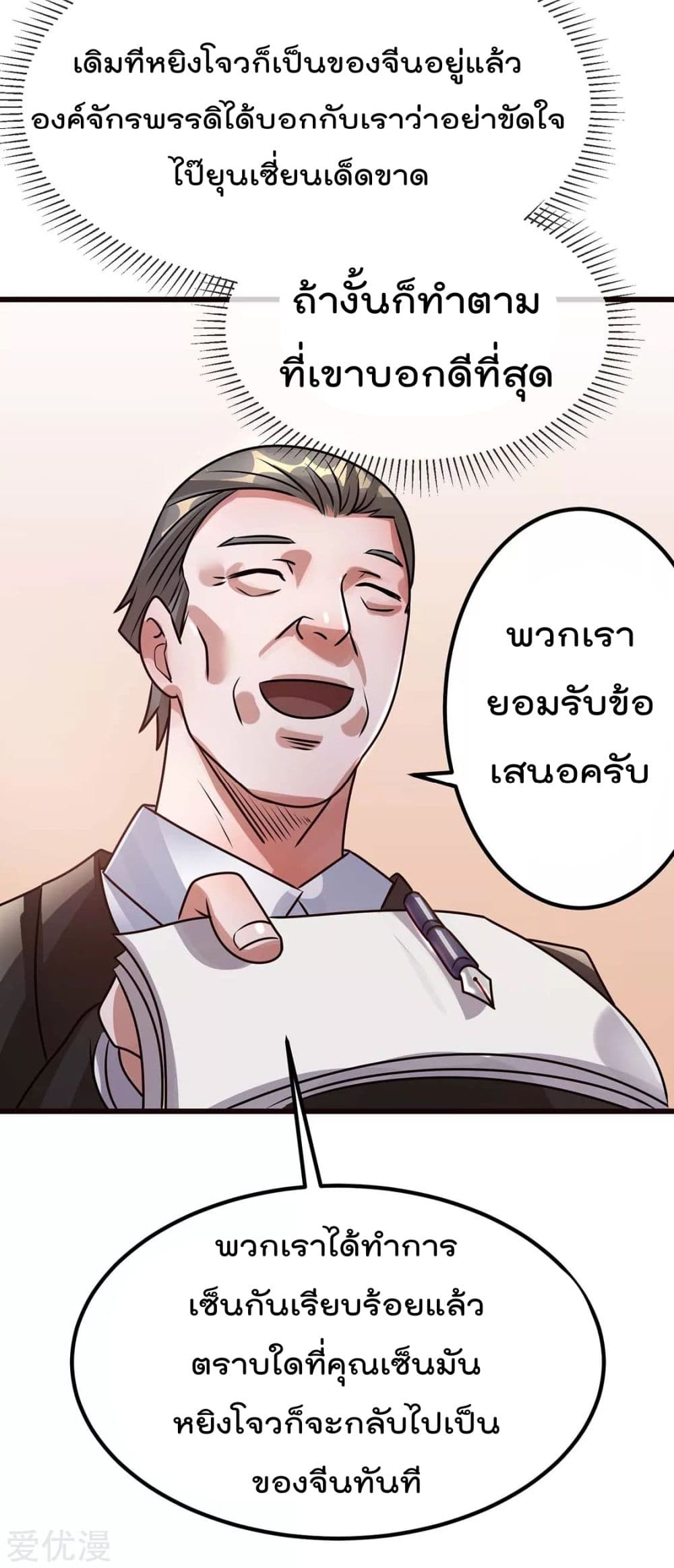 Immortal King of City ราชาอมตะแห่งนคร 93-93