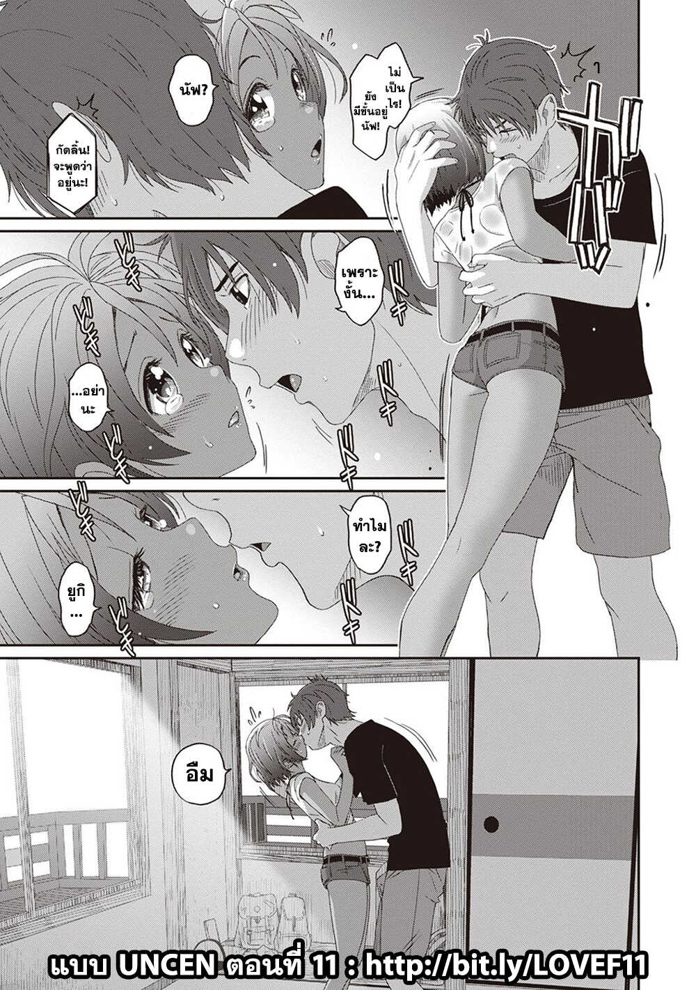 Love Friend 11-หนทางของโคอิเดะ ฮิเดโตะ