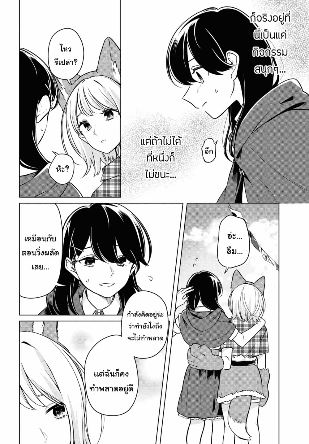 Lonely Girl ni Sakaraenai คำขอพาฉันให้มาเจอเธอ 10-10
