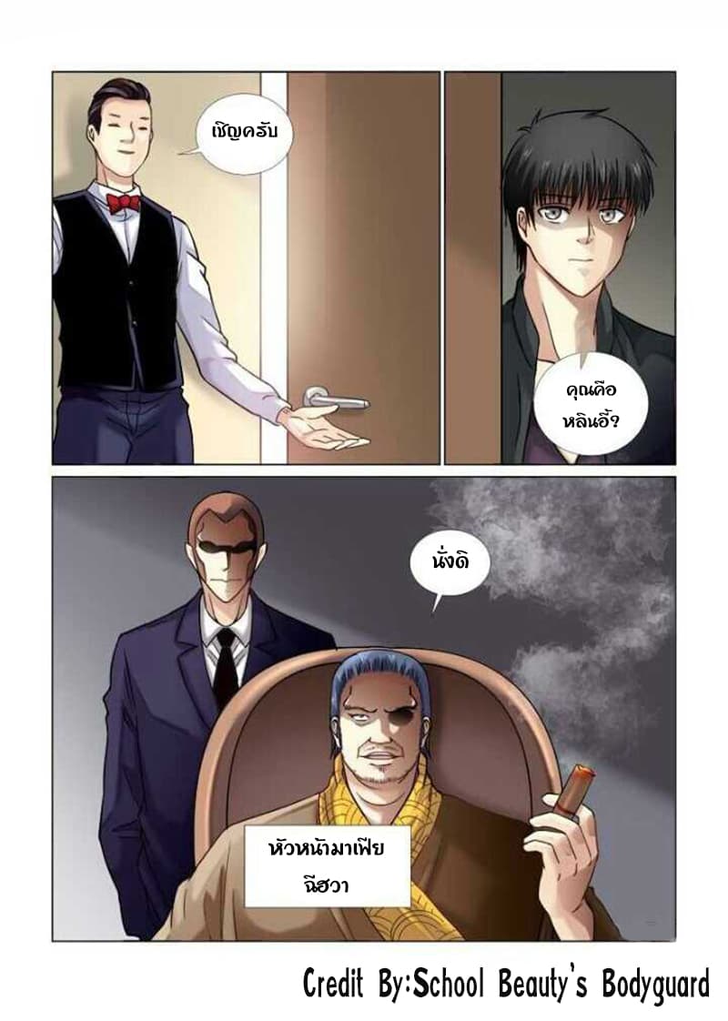 School Beauty's Bodyguard 55-55