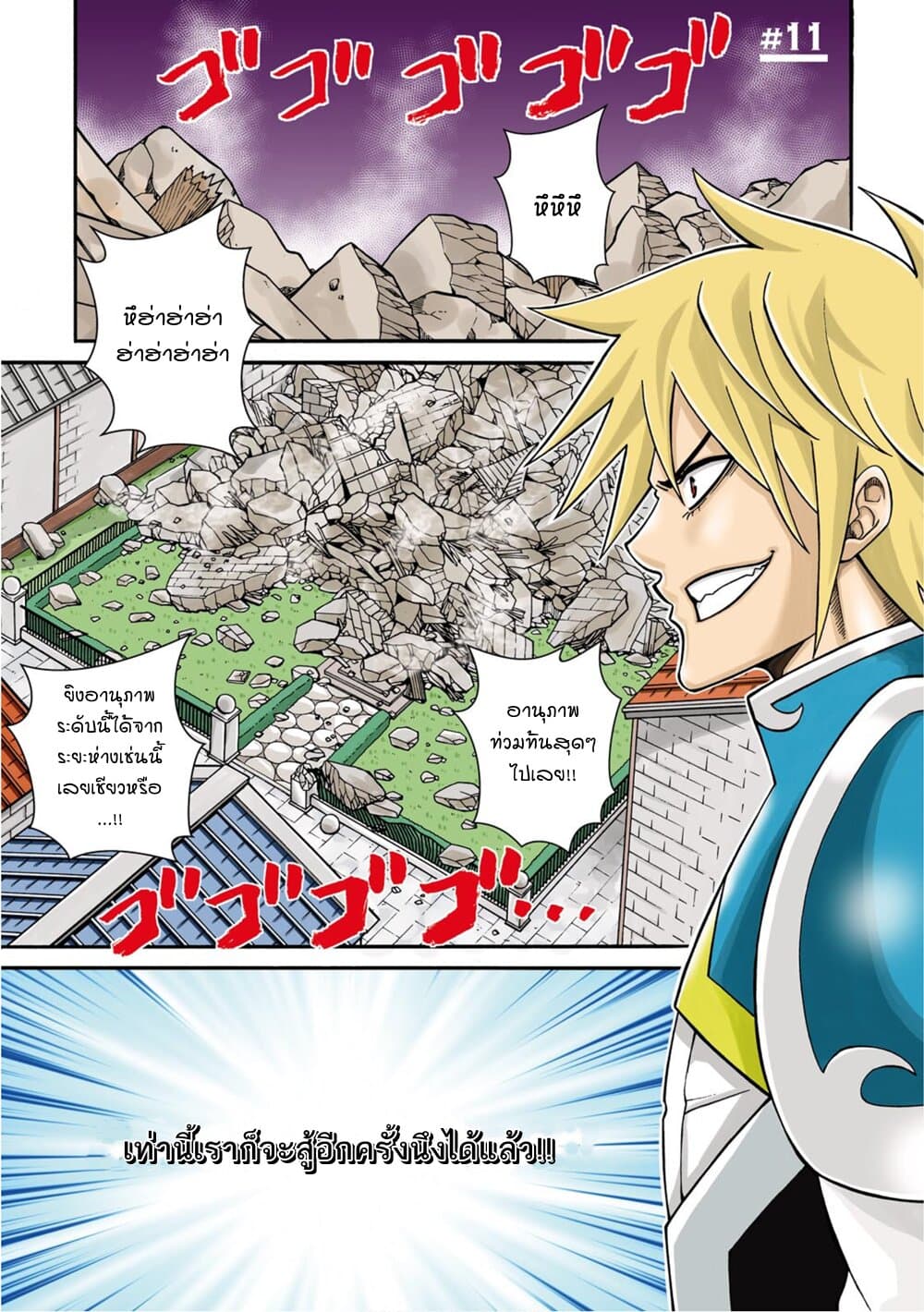 Isekai no Shuyaku wa Wareware da! ตัวเอกของต่างโลกก็คือพวกเรานี่แหละ! 11-11