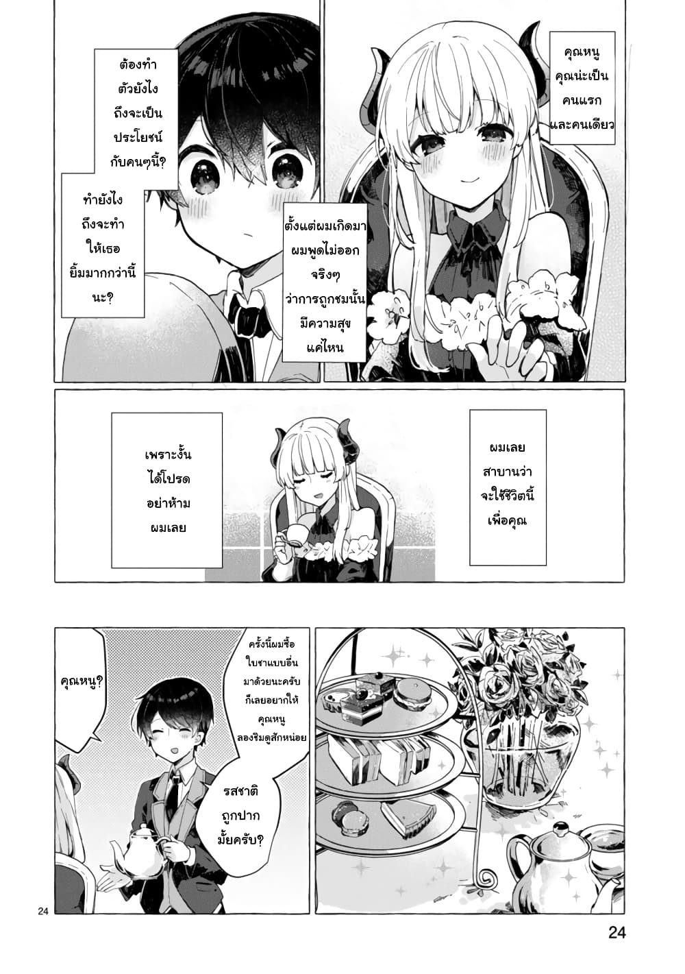 Maou-sama to Kekkon Shitai 5-5