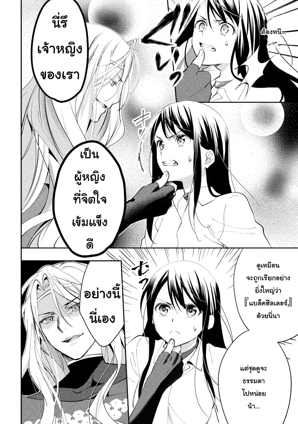 Isekai de "Kuro no Iyashi Te" tte Yobarete Imasu ฮีลเลอร์ดำ ณ ต่างโลก 23-23