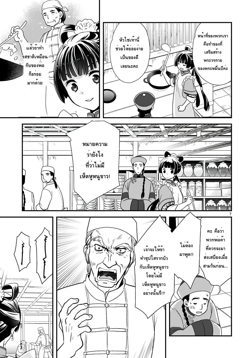 Chunyan Koushu no Bishoku Gaikouroku บันทึกการฑูตบนโต๊ะอาหารของเจ้าหญิงก้นครัว 1-1