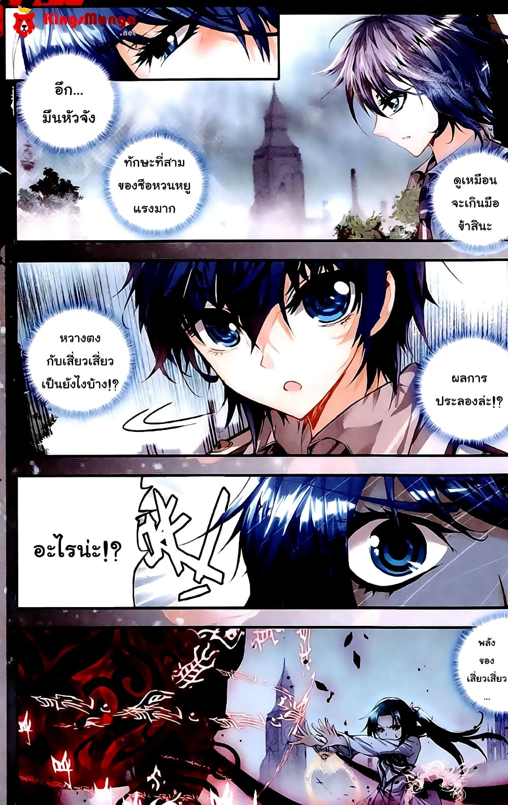 Douluo Dalu II 28-รอบรองชนะเลิศ