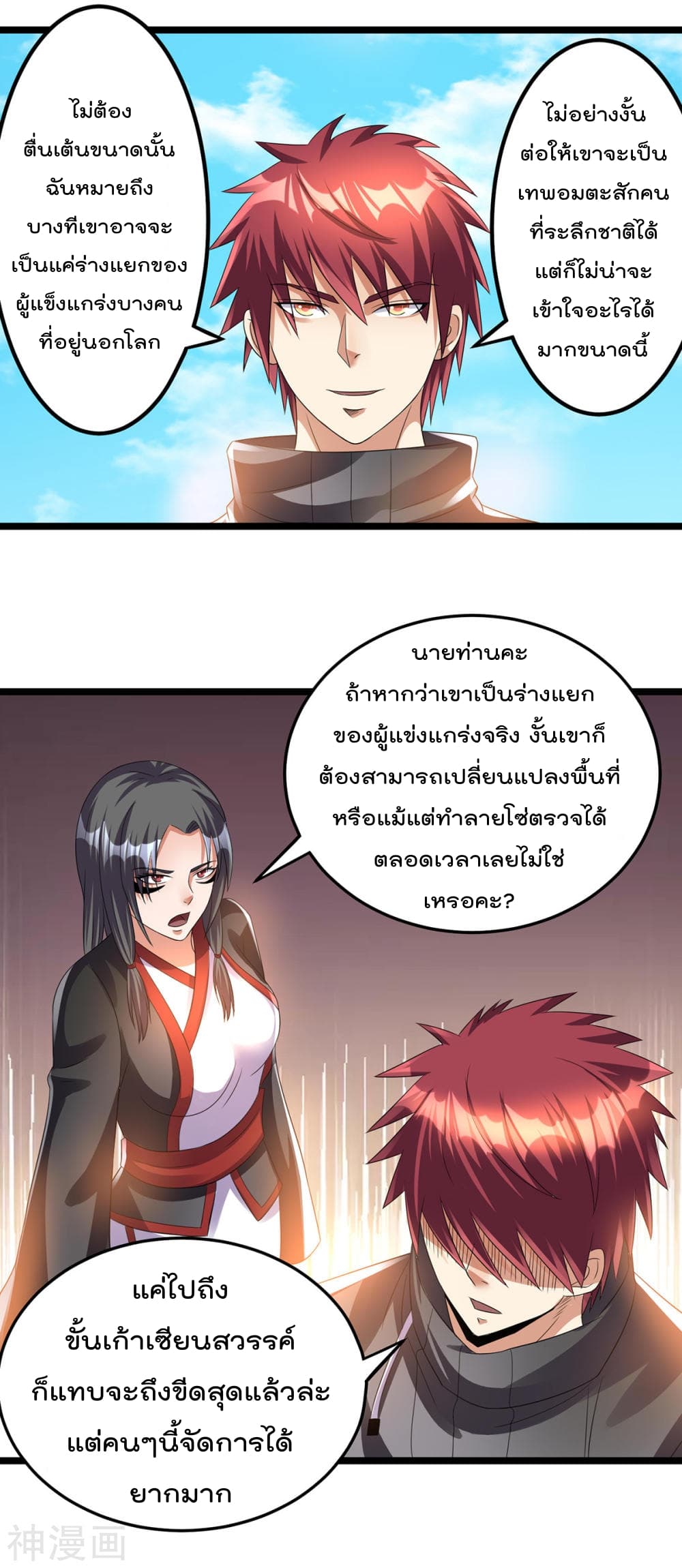 Immortal King of City ราชาอมตะแห่งนคร 144-144