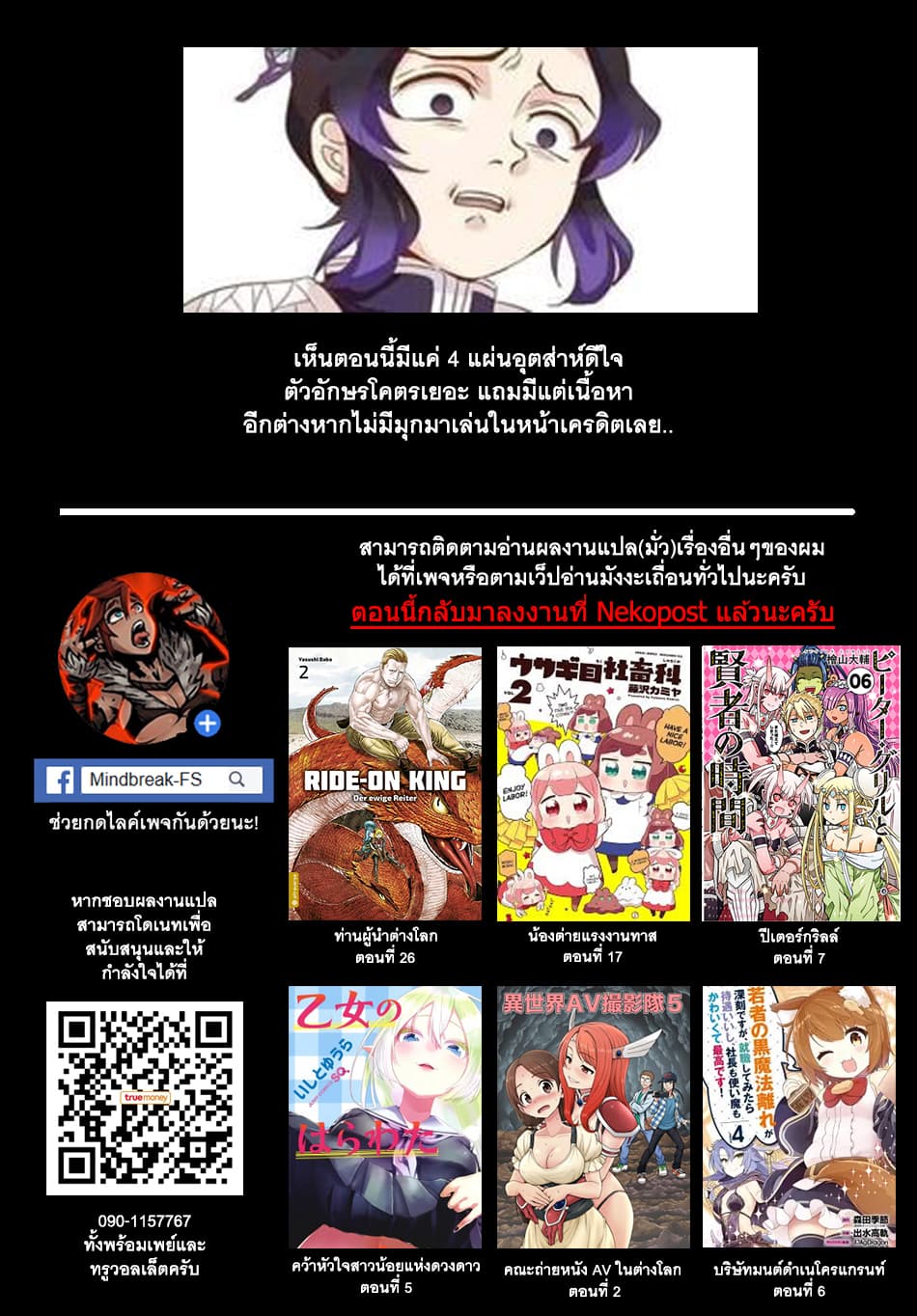 Isekai Nonbiri Nouka ชีวิตเกษตรตามใจ ในต่างโลก 88-88