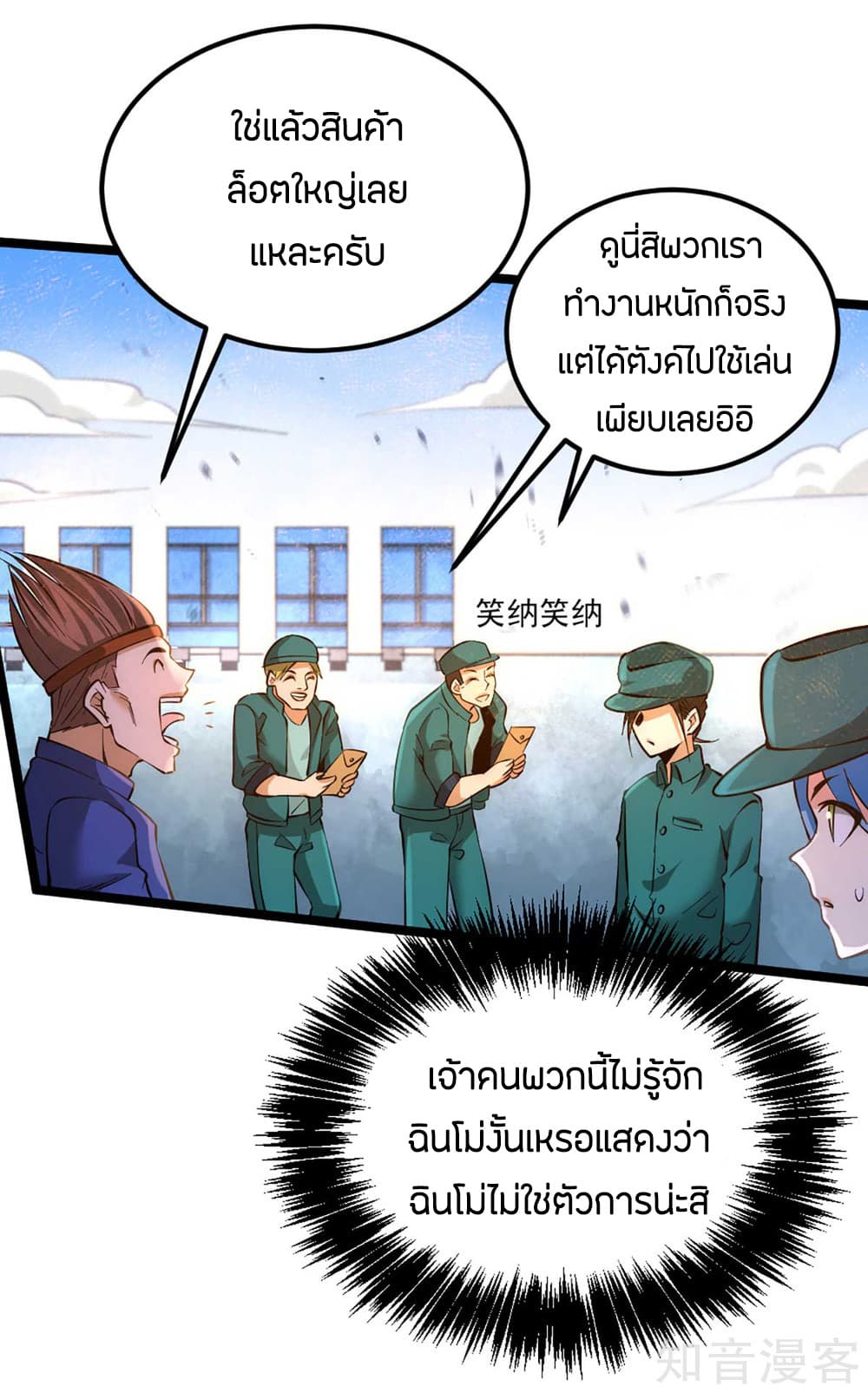 God Emperor of The City มหาเทพเซียนแห่งนคร 88-88