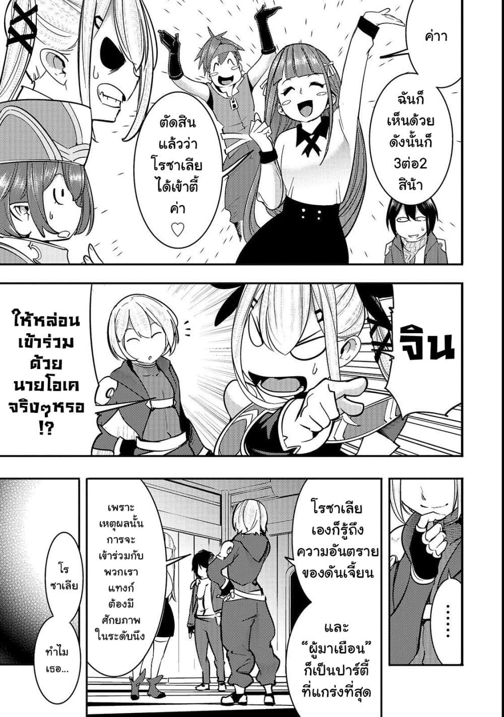 Hazure Skill [Mapping] wo Te ni Shita Shonen ha Saikyou Party to Dungeon ni Idomu 9-9