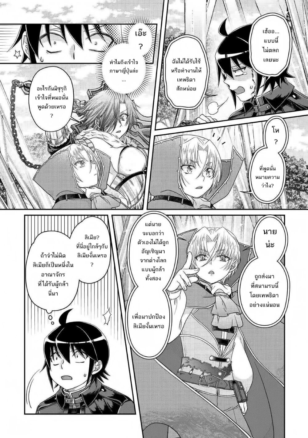 Tsuki ga Michibiku Isekai Douchuu 56-56