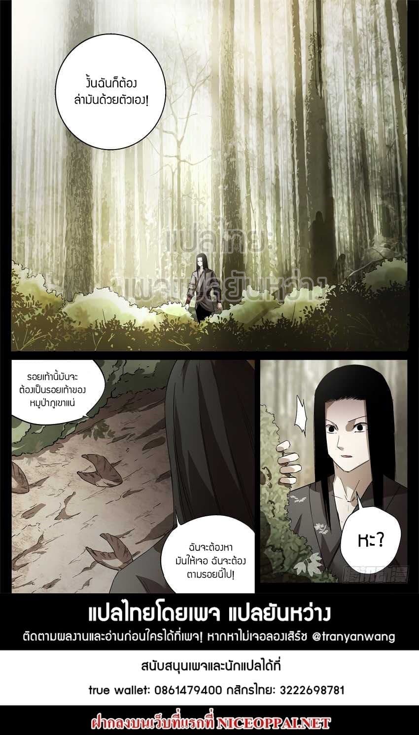 Master of Gu เทพปีศาจ​หวนคืน 52-52