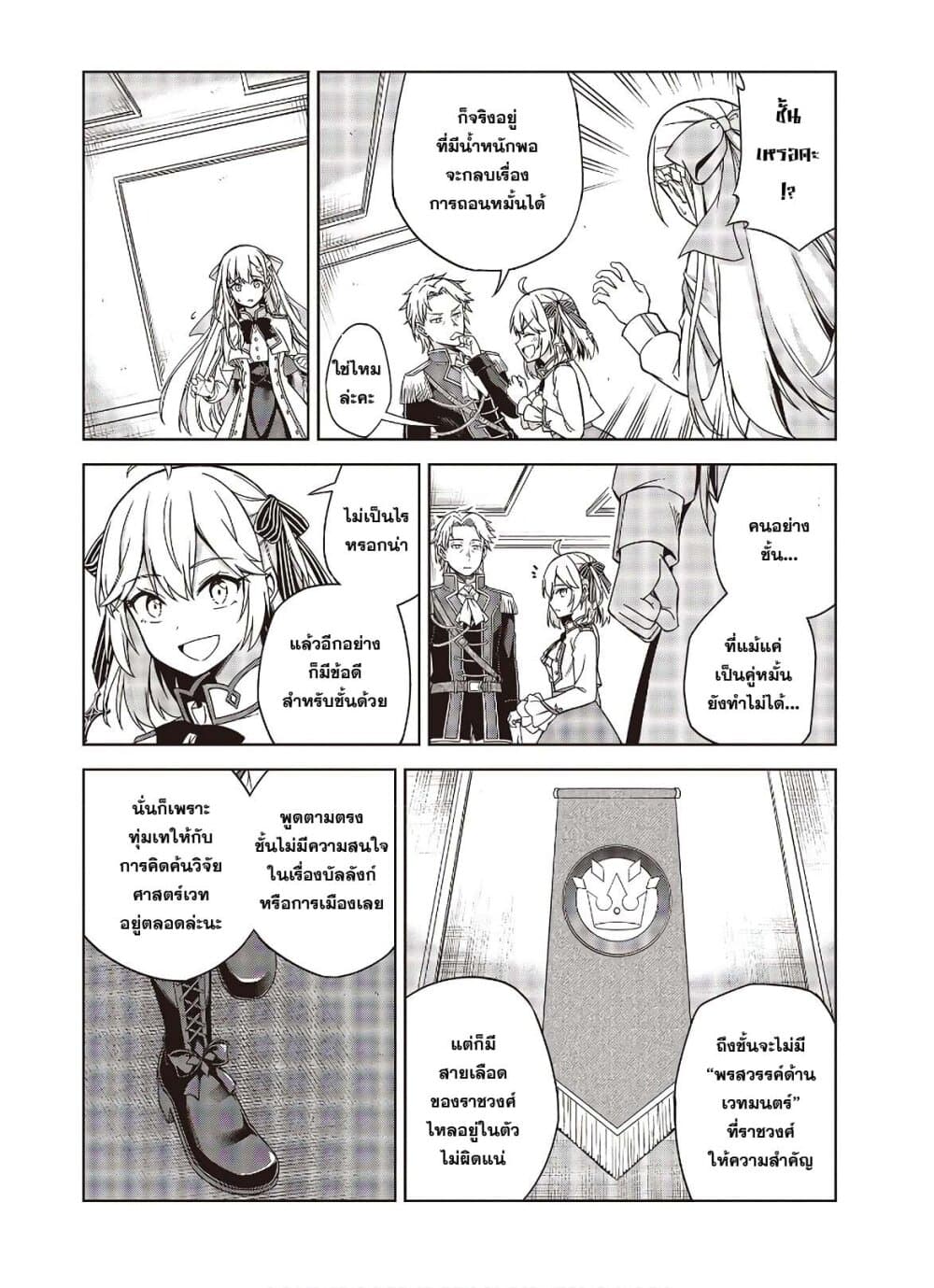 Tensei Oujo to Tensai Reijou no Mahou Kakumei การปฏิวัติเวทมนตร์ขององค์หญิงเกิดใหม่และคุณหนูอัจฉริยะ 2-2