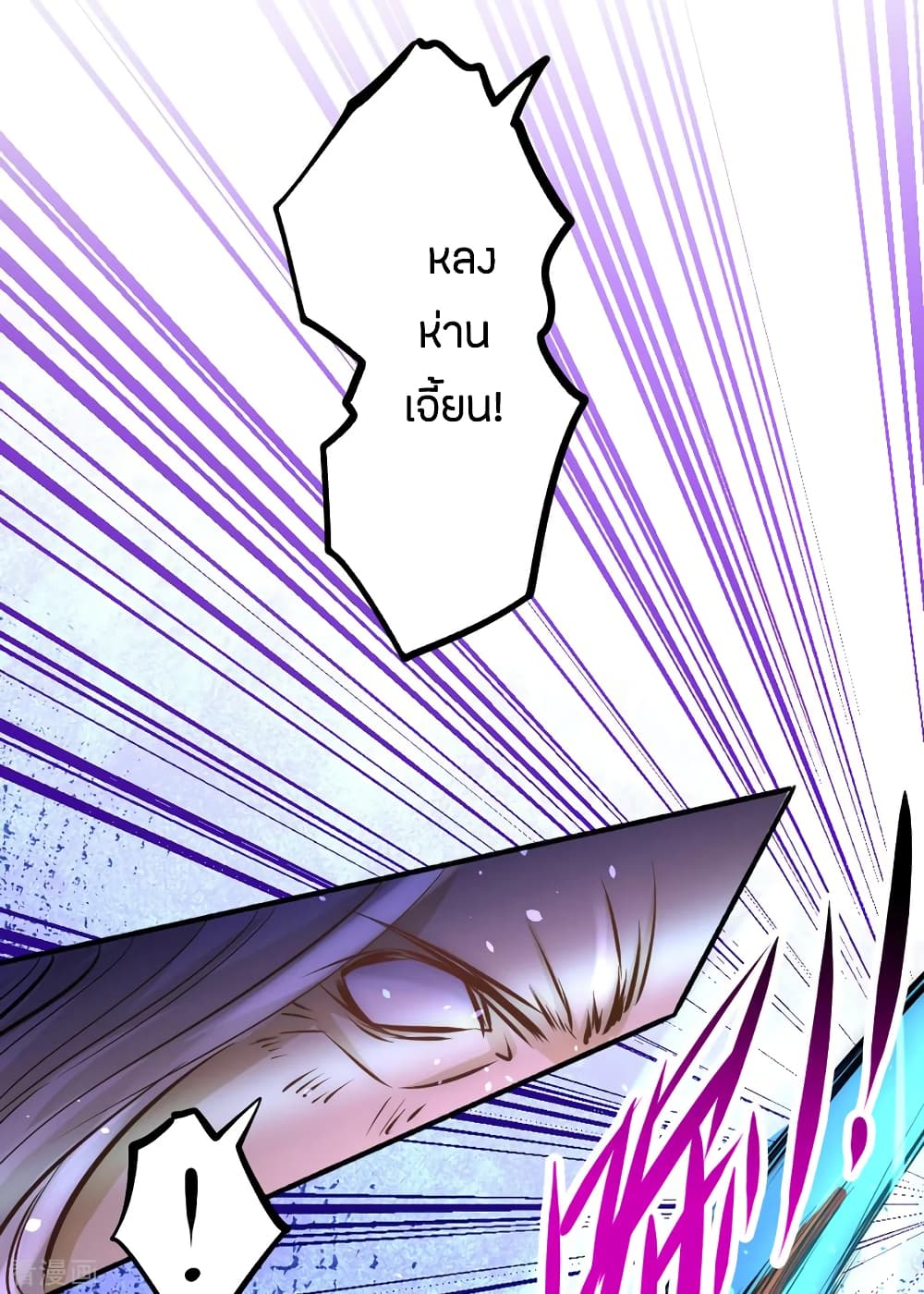 God Emperor of The City มหาเทพเซียนแห่งนคร 96-96