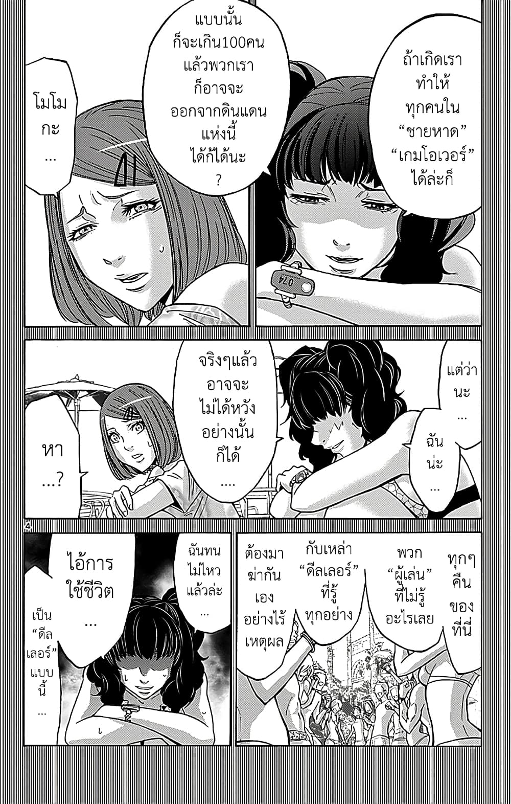Imawa no Kuni no Alice 28-10 โพธิ์แดง (8)
