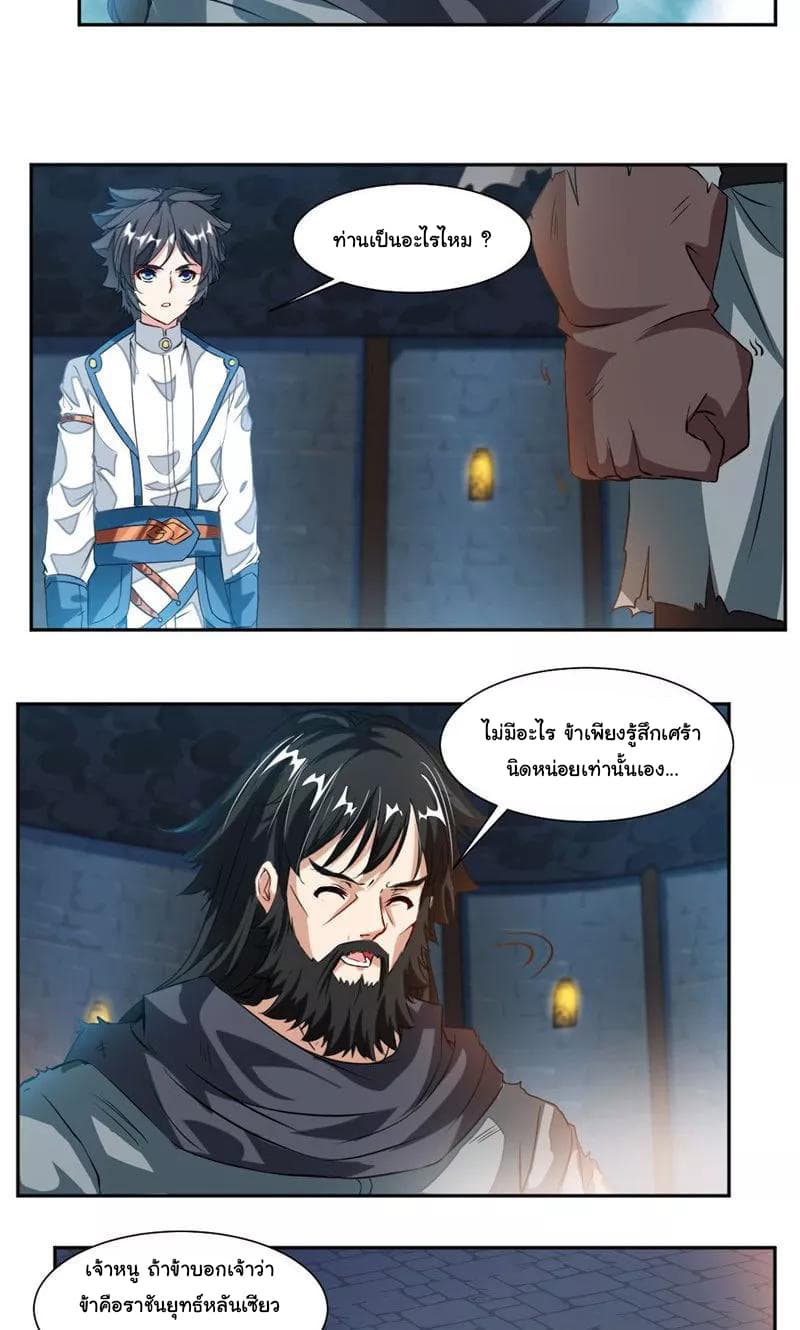Nine Sun God King ราชันย์เทพเก้าสุริยัน 52-52