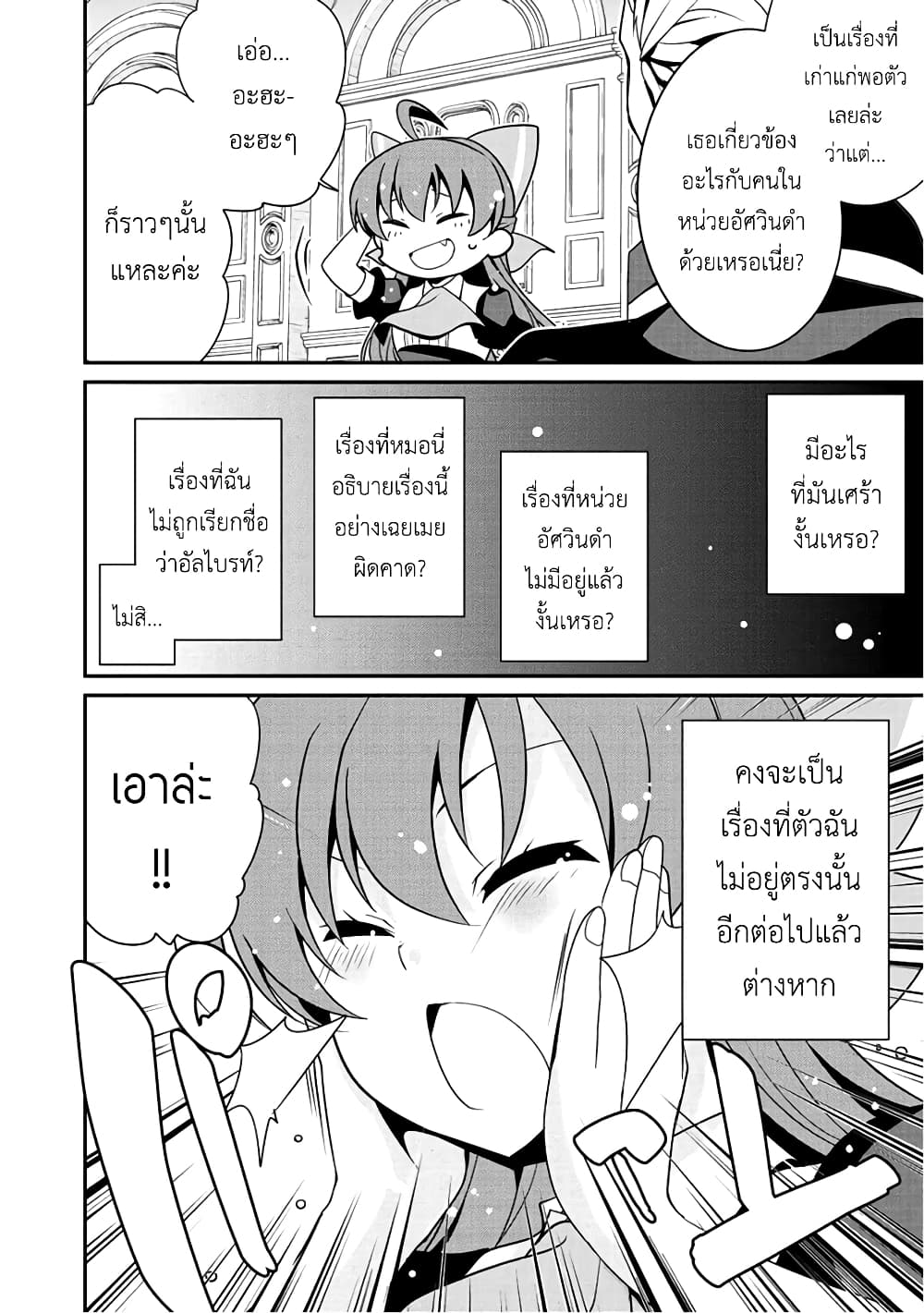 Saikyou no Kurokishi♂, Sentou Maid♀ ni Tenshoku shimashita อัศวินดำสุดแกร่ง เกิดใหม่เป็นเมดนักสู้ 10-ไม่มีอีกต่อไปแล้ว