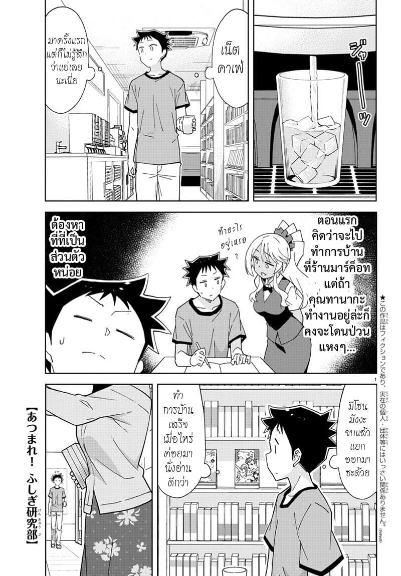 Atsumare! Fushigi Kenkyubu 191-ความแปลกของเน็ตคาเฟ่
