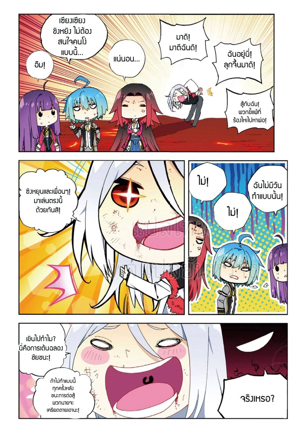 X - Epoch of the Dragon ยุคสมัยแห่งมังกร 60-60