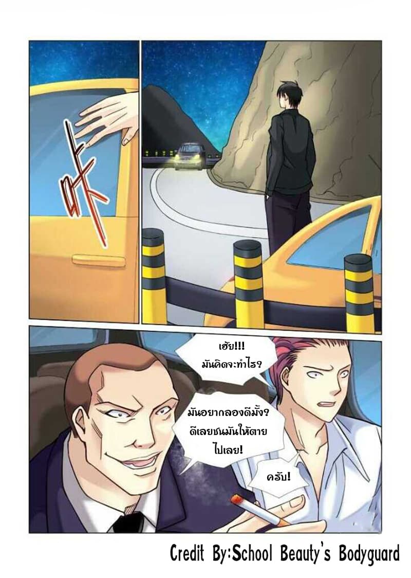 School Beauty's Bodyguard 56-56