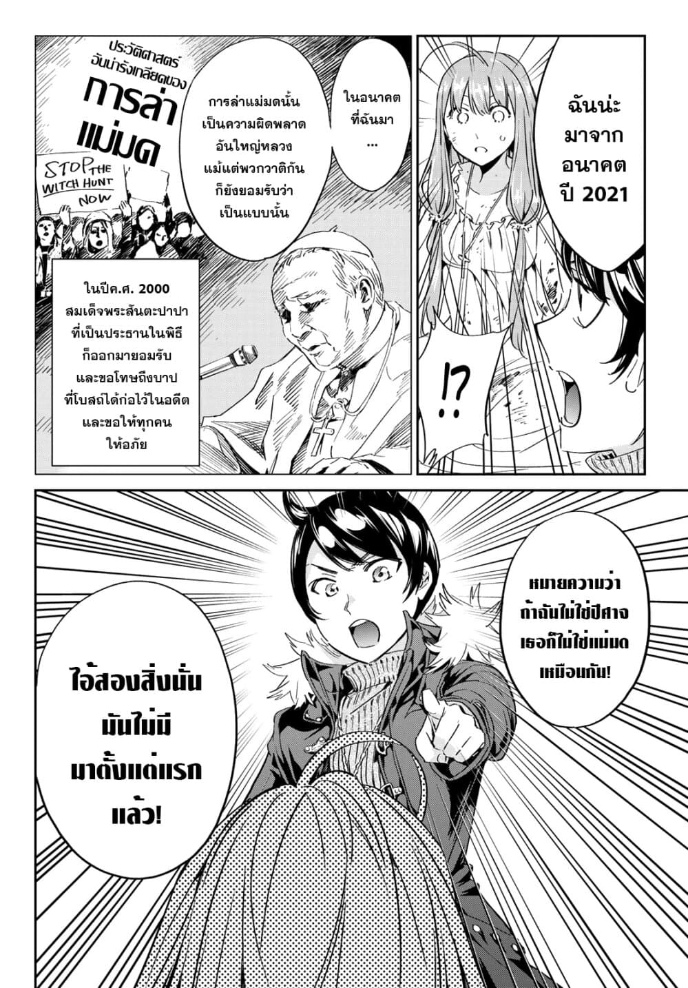 Tricks Dedicated to Witches 2-ชายผู้ไร้ศรัทธา