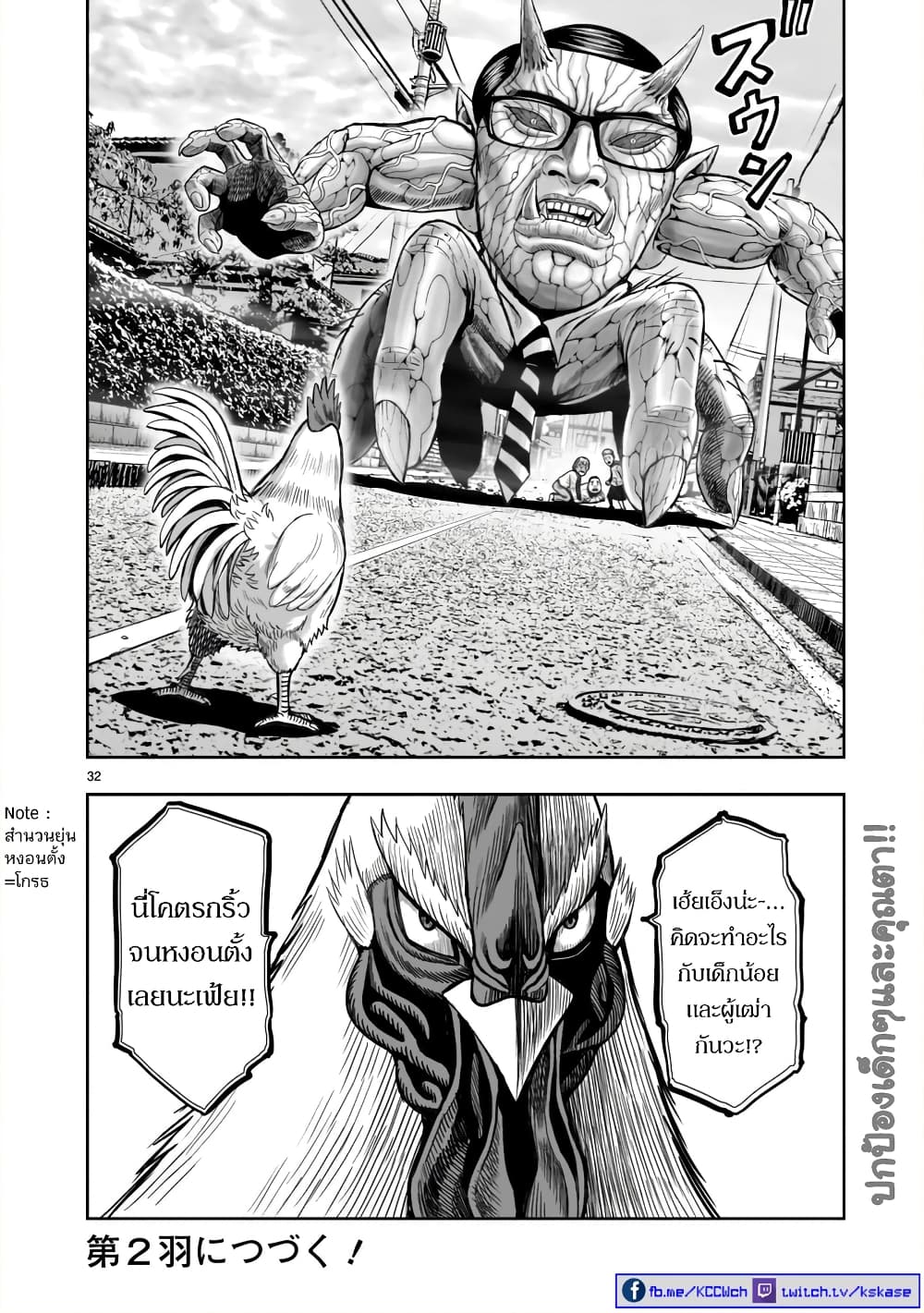 Rooster Fighter ป๋าโต้งชนยับ 1-ดั่งสัตว์ร้ายชุมนุม ดั่งไก่แตกรัง(นึกจะมาก็มา นึกจะไปก็ไป)