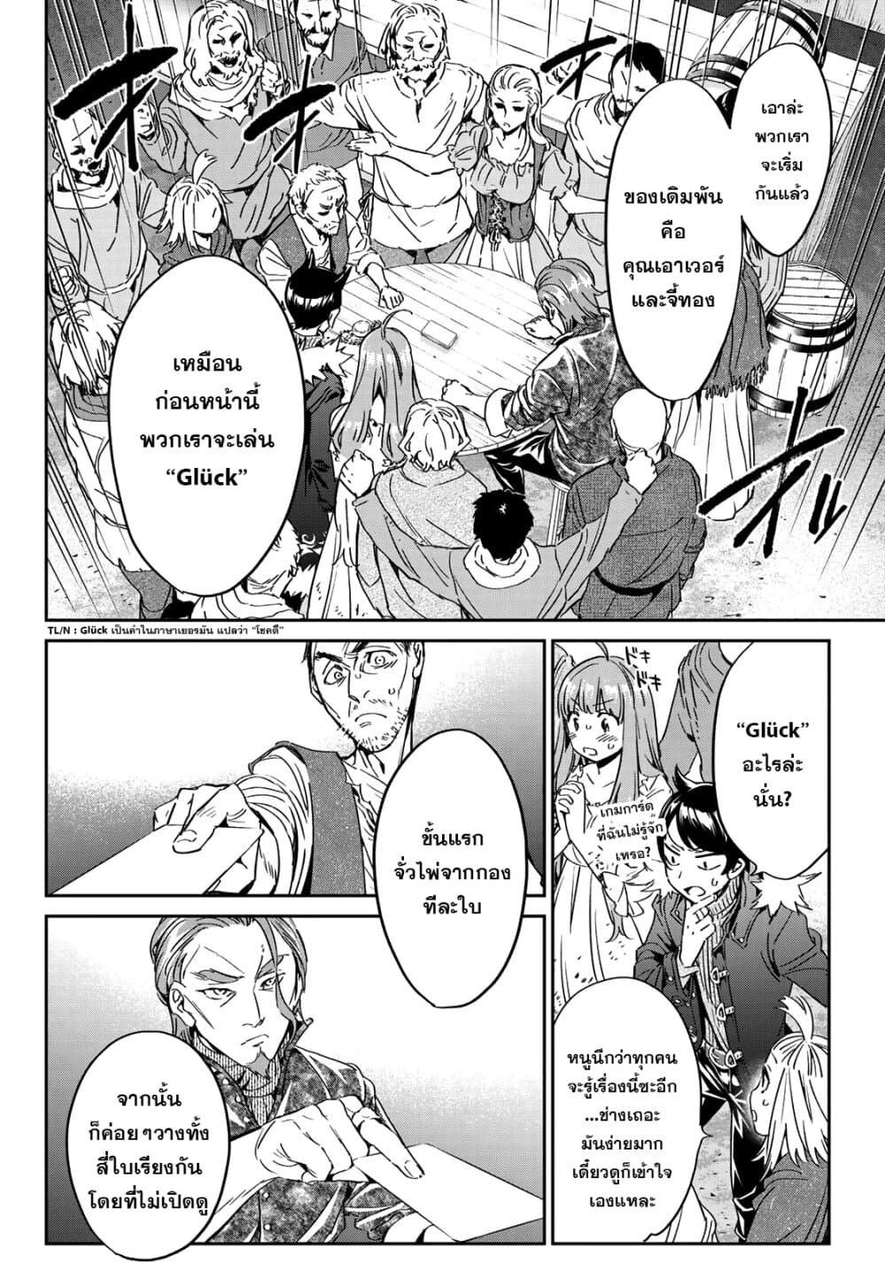 Tricks Dedicated to Witches 2-ชายผู้ไร้ศรัทธา