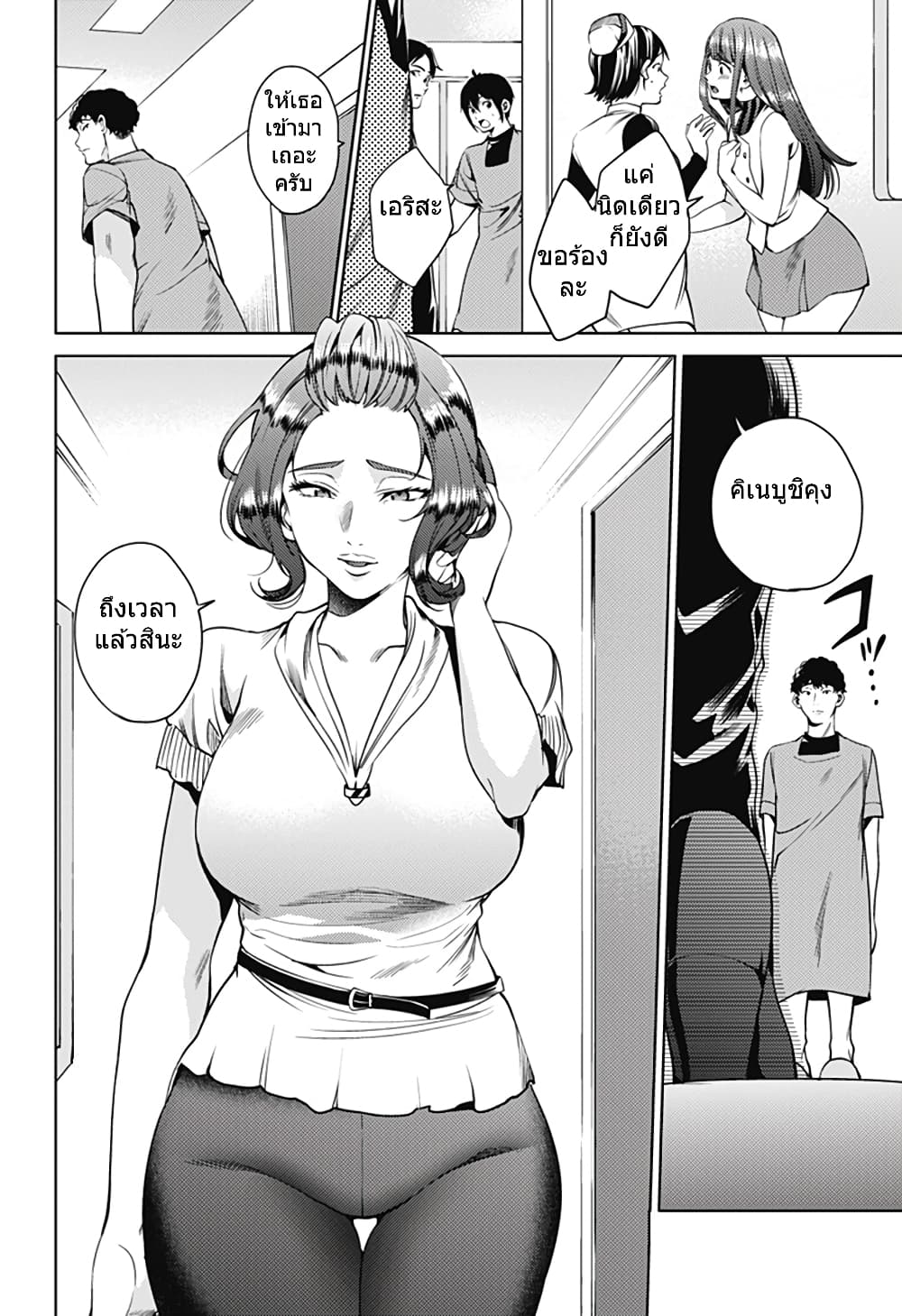 World's End Harem 45-45