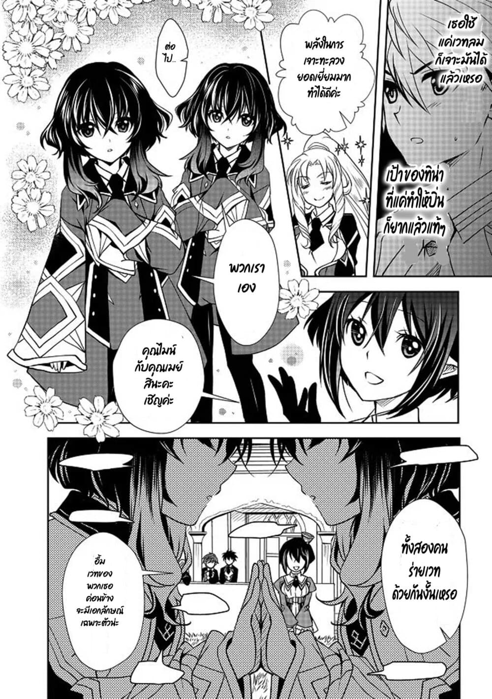 Level 1 no Saikyou kenja ~Noroi de sai kakyuu mahou shika tsukaenaikedo, kami no kanchigai de mugen no maryoku o te ni ire saikyou ni~ 5-เมดส่วนตัวของผมเป็นอาจารย์ล่ะ