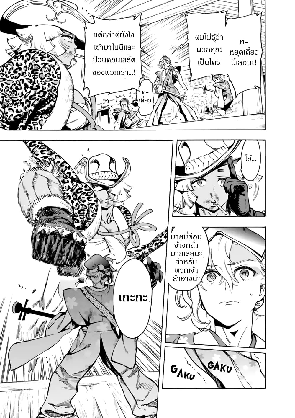 Renjou Desperado 4-สาวนักรักและสาวนักสู้ (1)