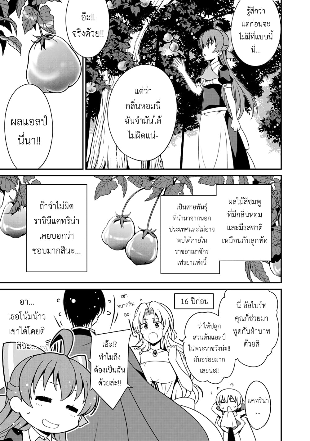Saikyou no Kurokishi♂, Sentou Maid♀ ni Tenshoku shimashita อัศวินดำสุดแกร่ง เกิดใหม่เป็นเมดนักสู้ 14-ผลแอลป์