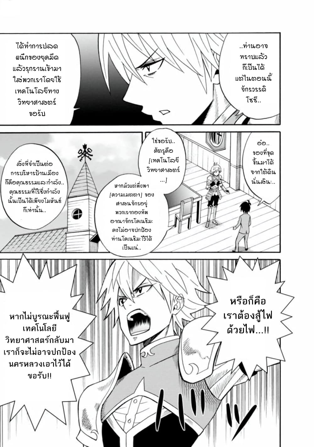 Isekai no Shuyaku wa Wareware da! ตัวเอกของต่างโลกก็คือพวกเรานี่แหละ! 6-6