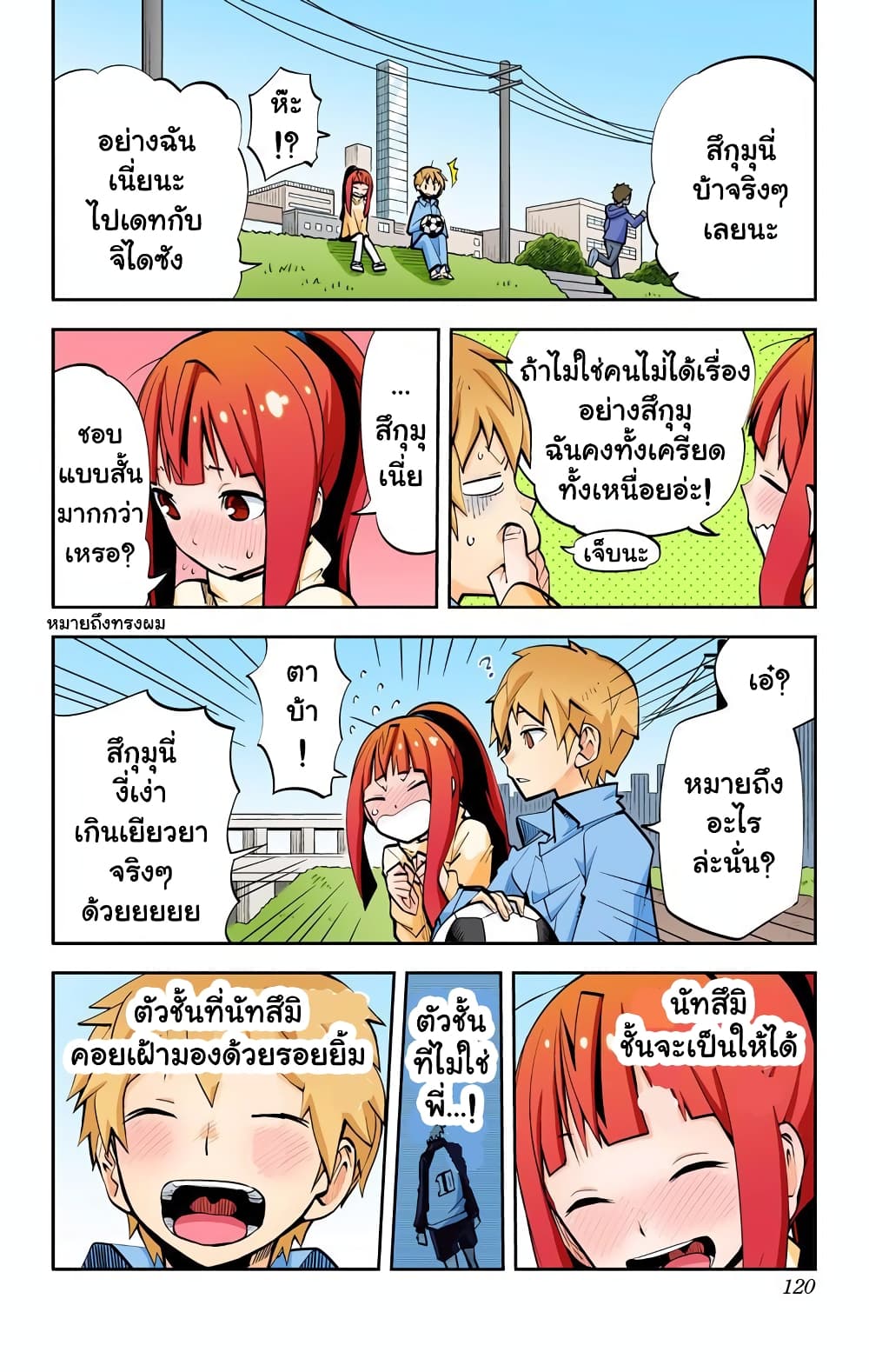 I Shoujo 29-สิ่งที่สะท้อนนัยน์ตา