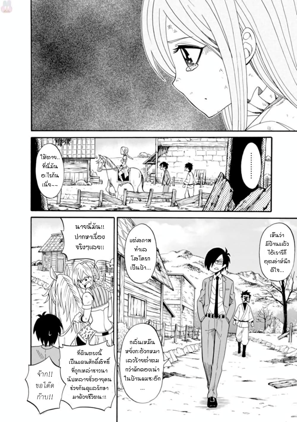 Isekai no Shuyaku wa Wareware da! ตัวเอกของต่างโลกก็คือพวกเรานี่แหละ! 3-3