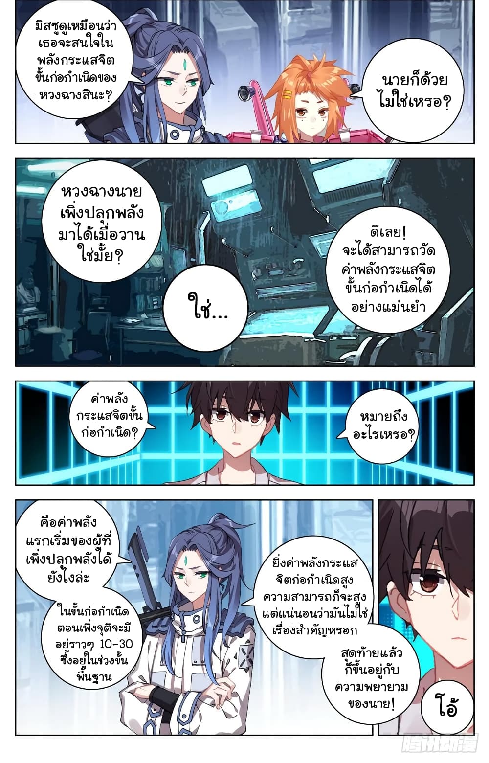 Another Emperor Reborn การจุติของราชาเทพอสูร 18-18